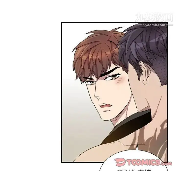 漫画《为何偏偏是你》第47话第16张图