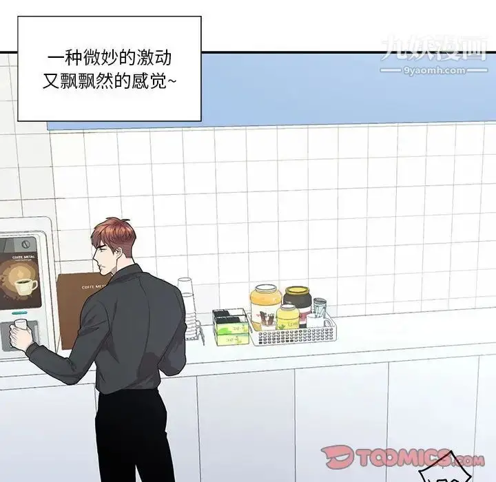 漫画《为何偏偏是你》第47话第26张图
