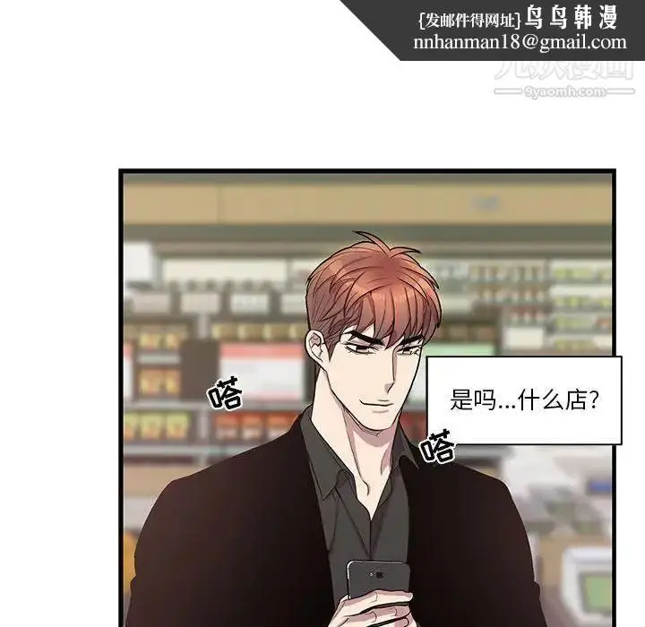 漫画《为何偏偏是你》第47话第39张图