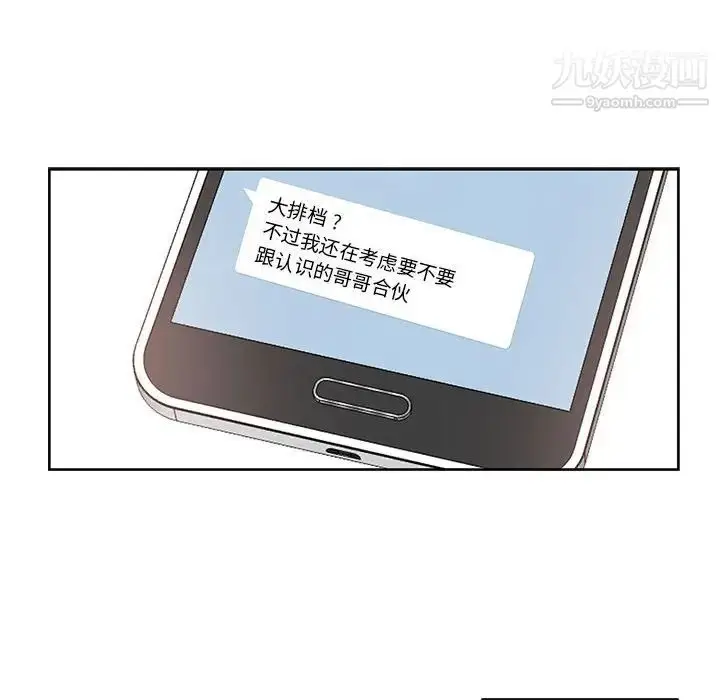 漫画《为何偏偏是你》第47话第41张图
