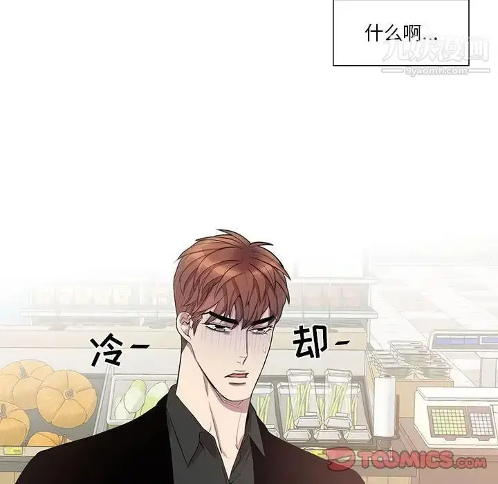 漫画《为何偏偏是你》第47话第42张图