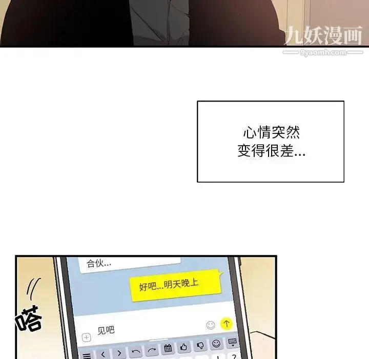漫画《为何偏偏是你》第47话第43张图