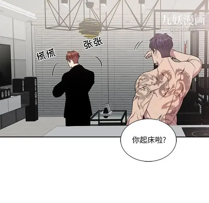 漫画《为何偏偏是你》第47话第9张图