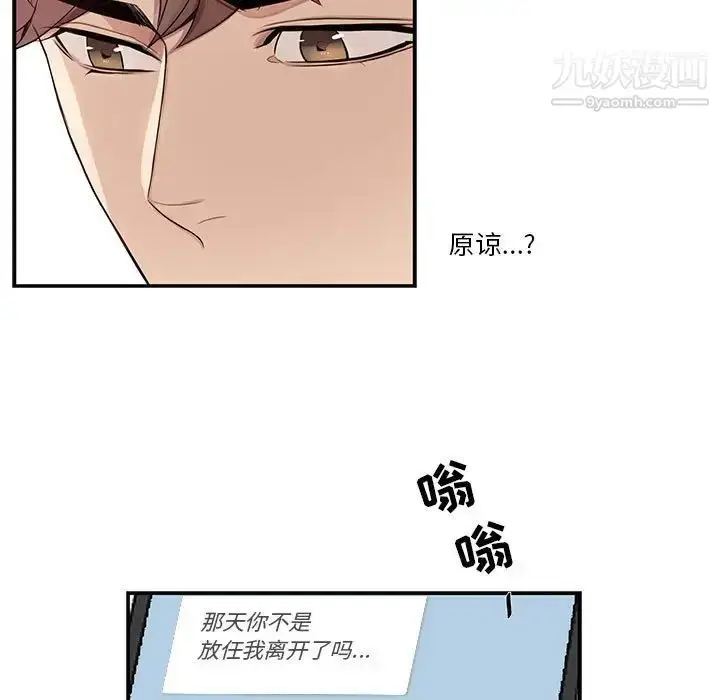 漫画《为何偏偏是你》第19话第11张图