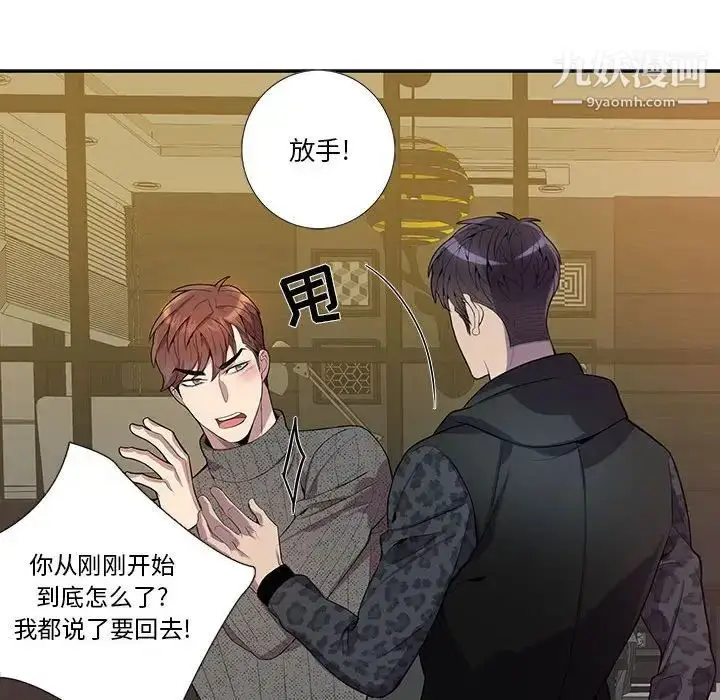 漫画《为何偏偏是你》第19话第20张图