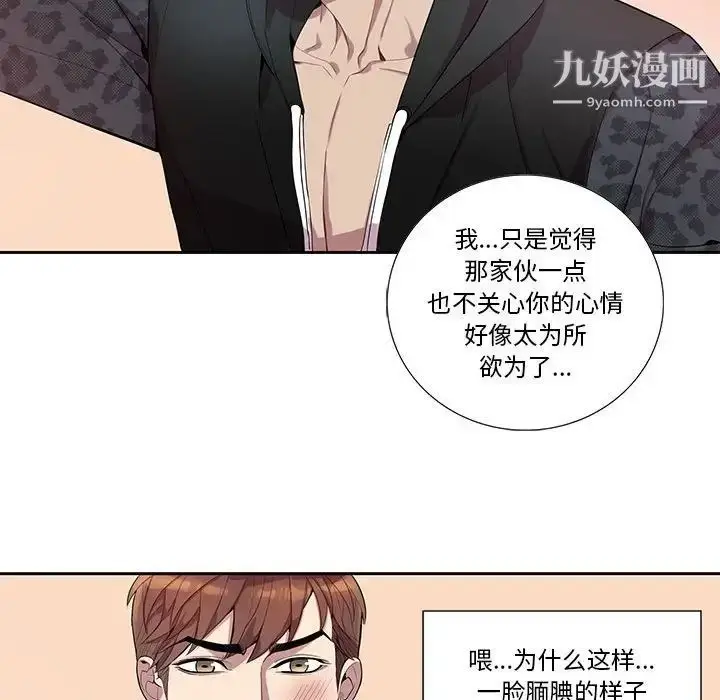 漫画《为何偏偏是你》第19话第25张图