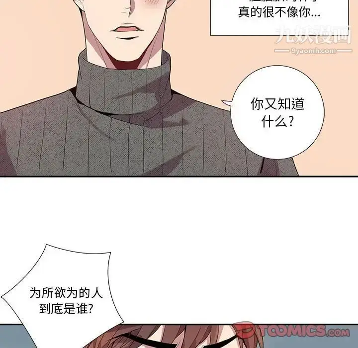 漫画《为何偏偏是你》第19话第26张图