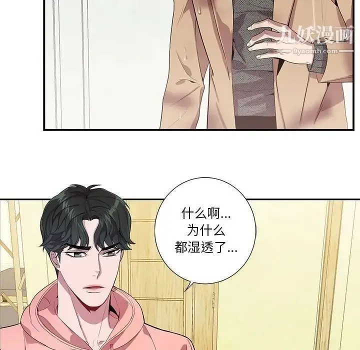 漫画《为何偏偏是你》第19话第41张图
