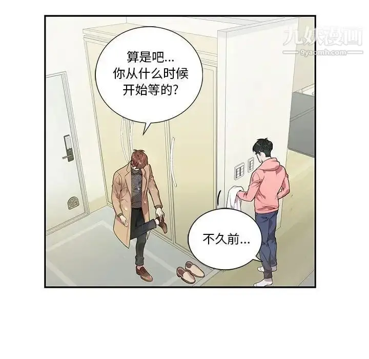 漫画《为何偏偏是你》第19话第43张图