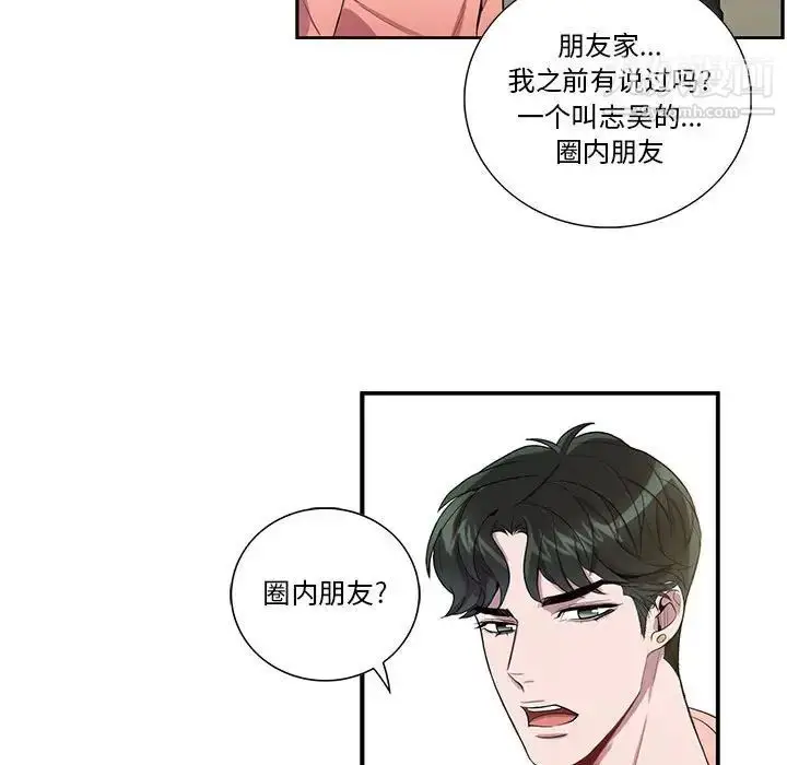 漫画《为何偏偏是你》第19话第45张图