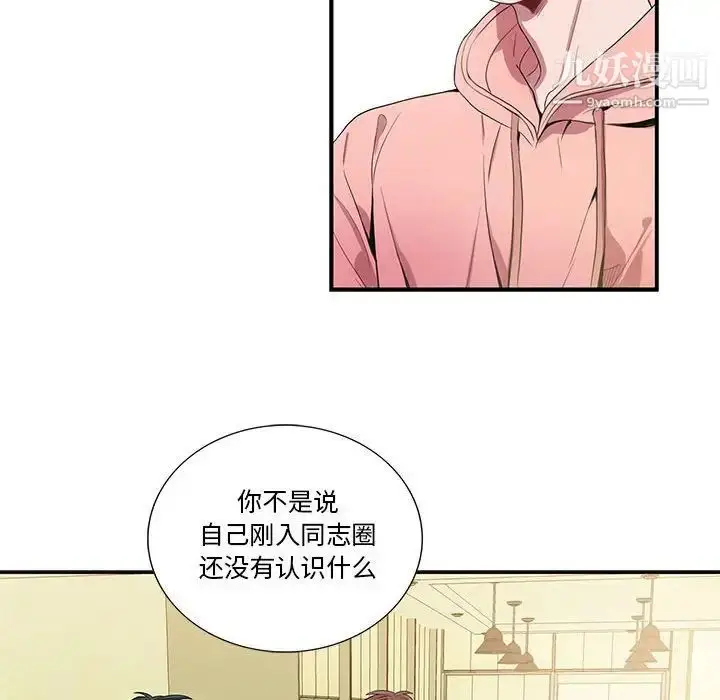 漫画《为何偏偏是你》第19话第46张图