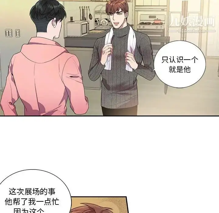 漫画《为何偏偏是你》第19话第47张图