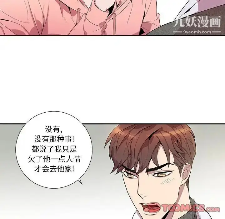 漫画《为何偏偏是你》第19话第50张图