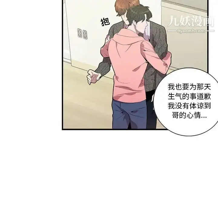 漫画《为何偏偏是你》第19话第53张图