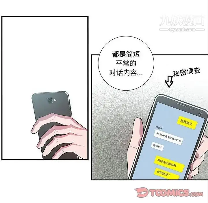 漫画《为何偏偏是你》第19话第62张图