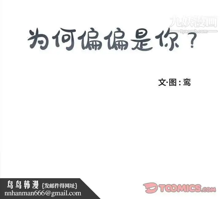 漫画《为何偏偏是你》第19话第74张图