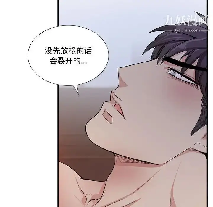 漫画《为何偏偏是你》第48话第65张图