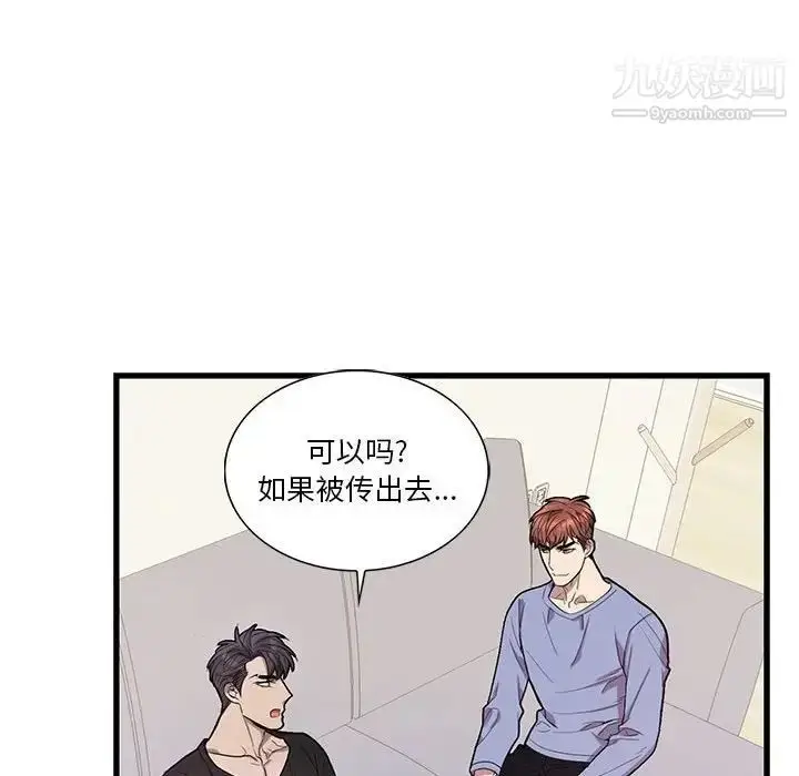 漫画《为何偏偏是你》第48话第96张图