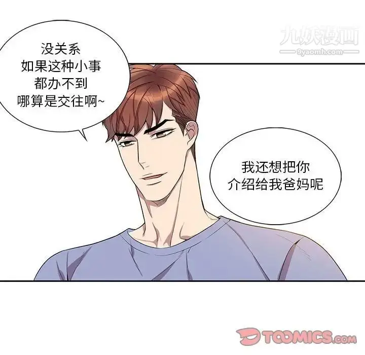 漫画《为何偏偏是你》第48话第98张图