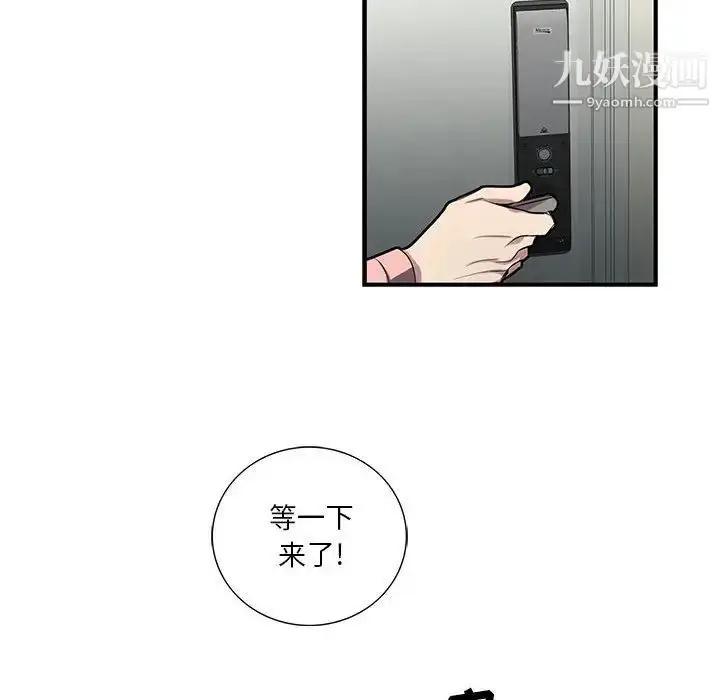 漫画《为何偏偏是你》第20话第10张图