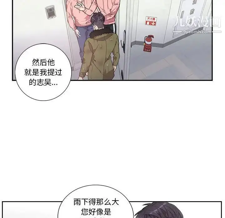 漫画《为何偏偏是你》第20话第21张图