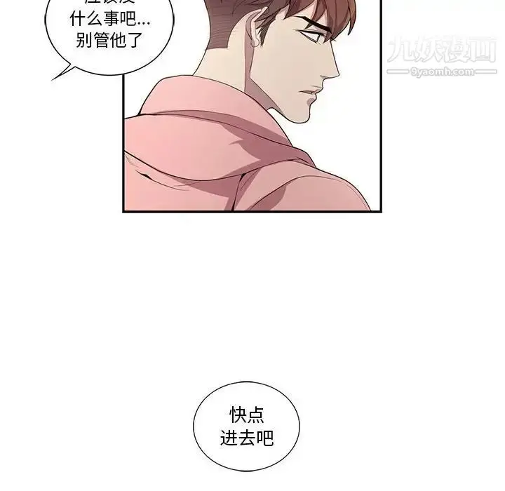 漫画《为何偏偏是你》第20话第32张图
