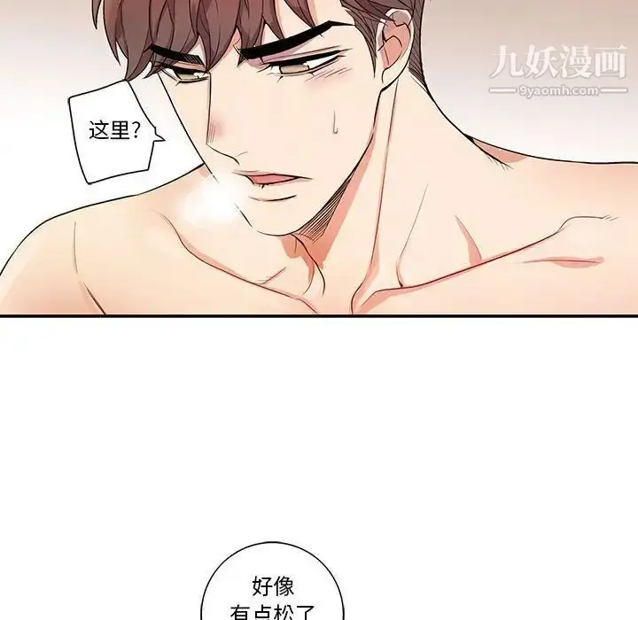 漫画《为何偏偏是你》第20话第43张图