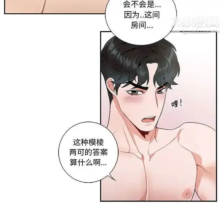 漫画《为何偏偏是你》第20话第48张图