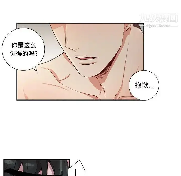 漫画《为何偏偏是你》第20话第49张图