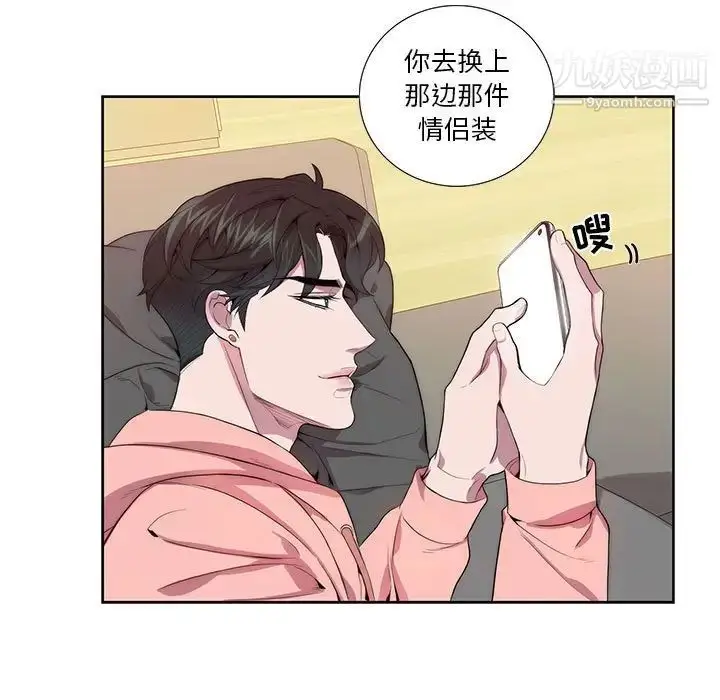 漫画《为何偏偏是你》第20话第5张图