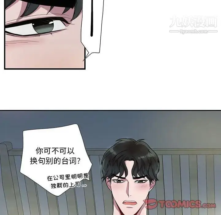 漫画《为何偏偏是你》第20话第50张图