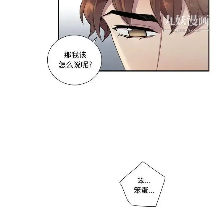 漫画《为何偏偏是你》第20话第52张图