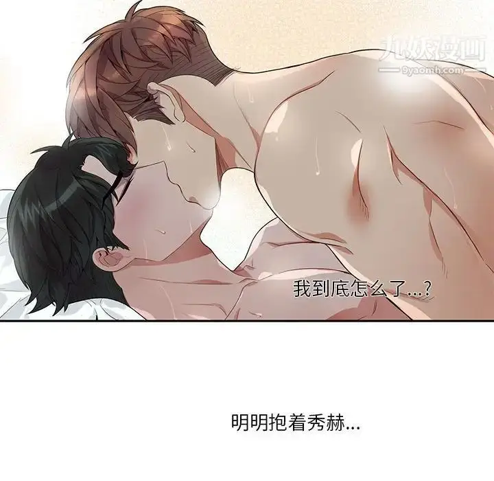 漫画《为何偏偏是你》第20话第69张图