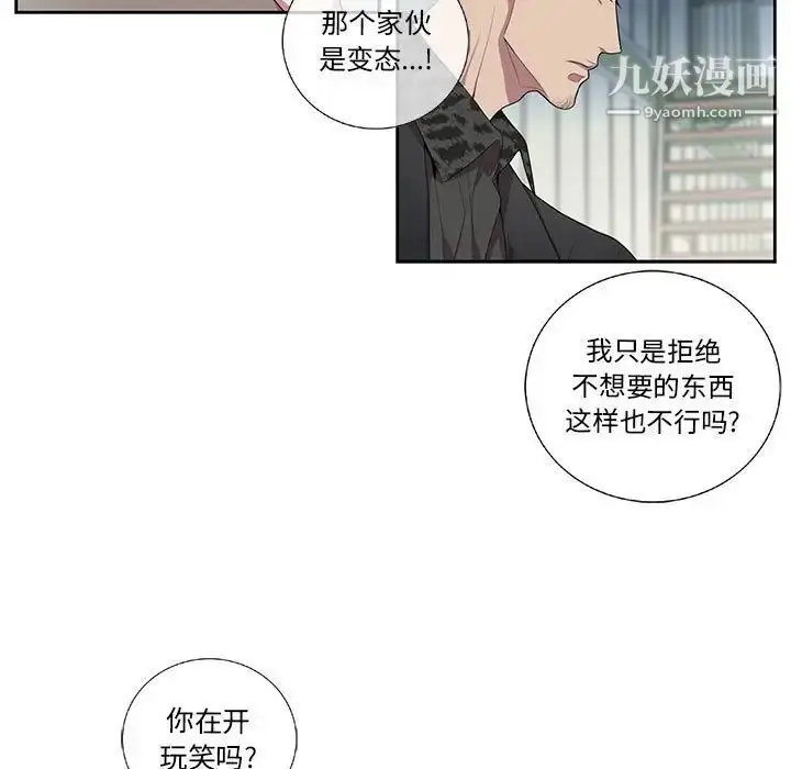 漫画《为何偏偏是你》第24话第11张图