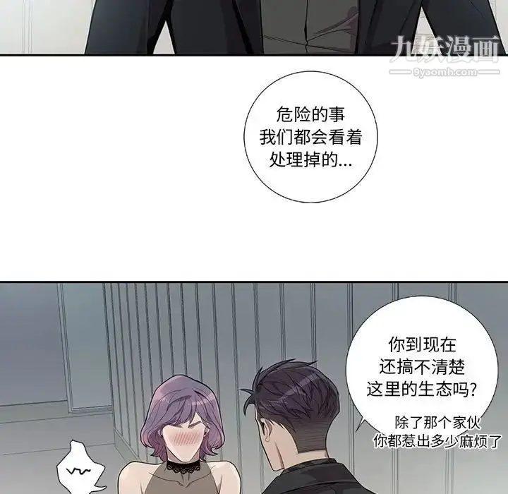 漫画《为何偏偏是你》第24话第13张图