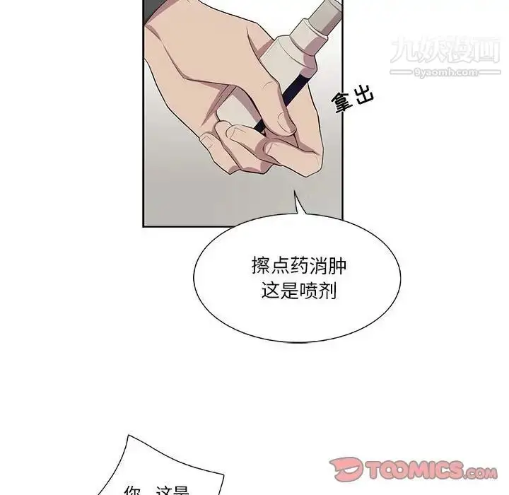 漫画《为何偏偏是你》第24话第16张图