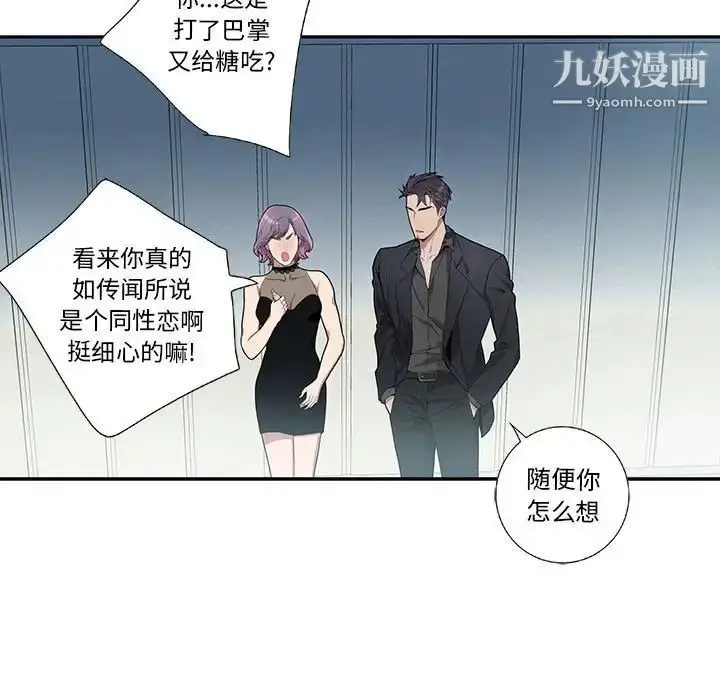 漫画《为何偏偏是你》第24话第17张图