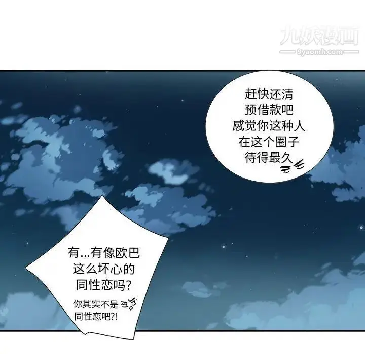 漫画《为何偏偏是你》第24话第18张图