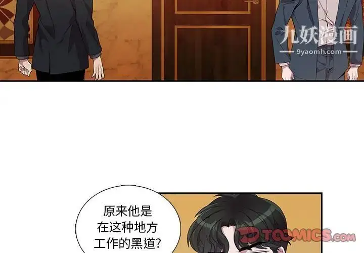 漫画《为何偏偏是你》第24话第2张图