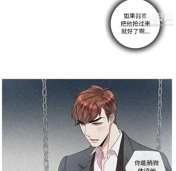 漫画《为何偏偏是你》第24话第25张图