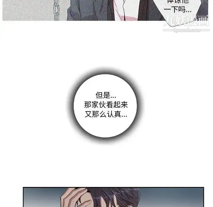 漫画《为何偏偏是你》第24话第26张图