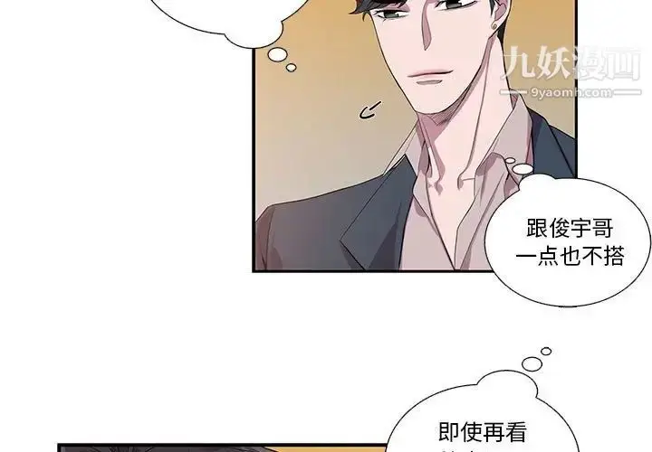 漫画《为何偏偏是你》第24话第3张图