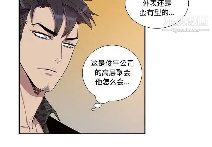 漫画《为何偏偏是你》第24话第4张图