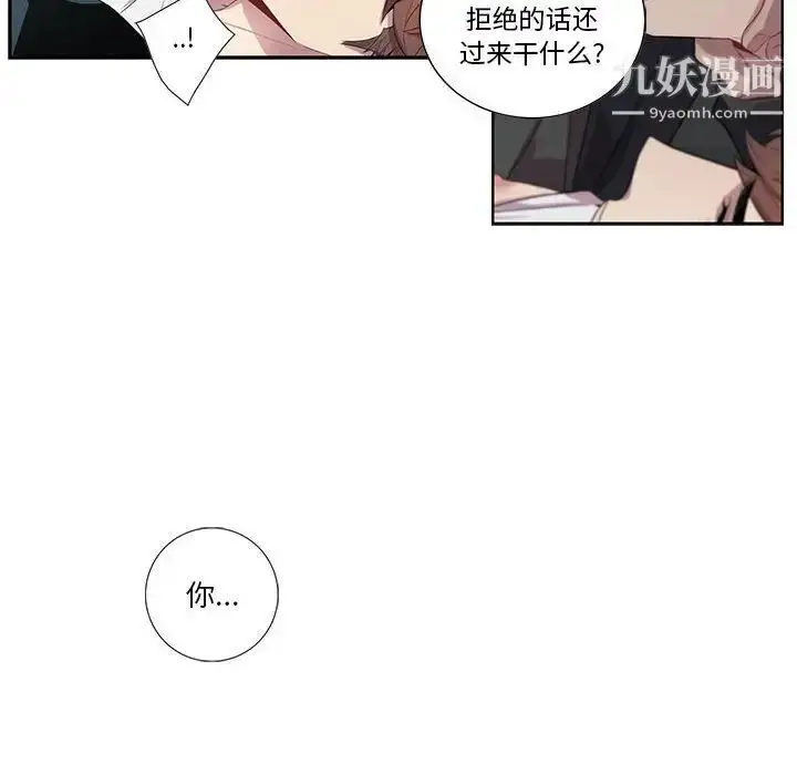 漫画《为何偏偏是你》第24话第47张图