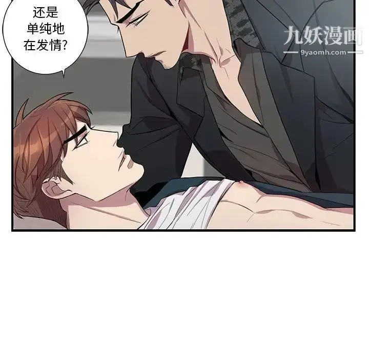 漫画《为何偏偏是你》第24话第50张图