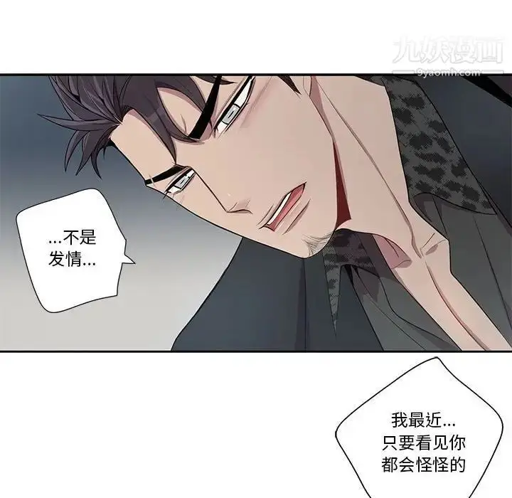 漫画《为何偏偏是你》第24话第51张图