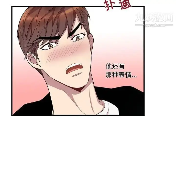 漫画《为何偏偏是你》第24话第53张图