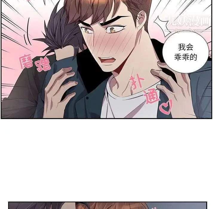 漫画《为何偏偏是你》第24话第67张图