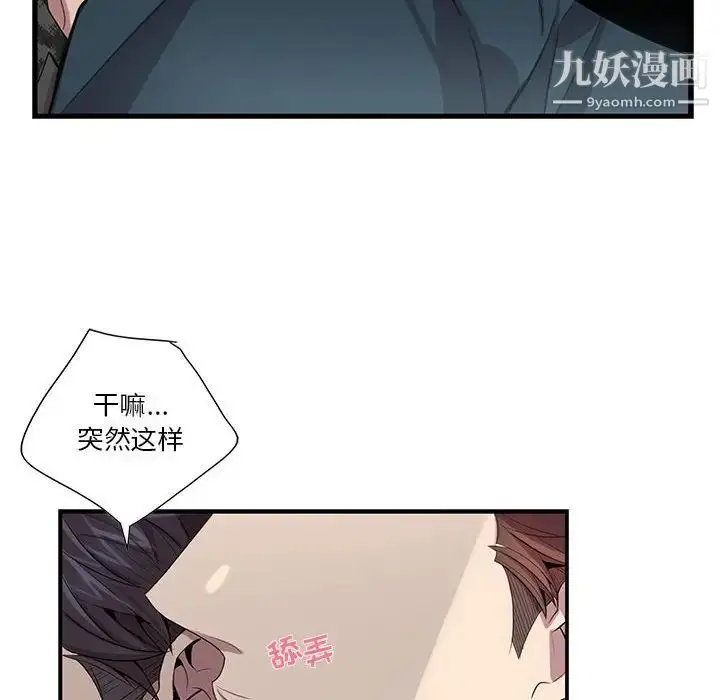 漫画《为何偏偏是你》第24话第76张图