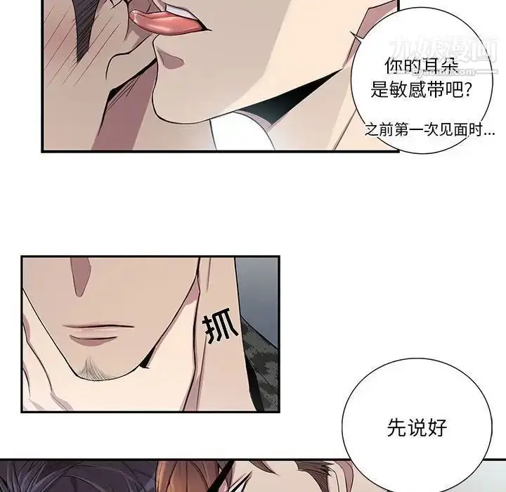 漫画《为何偏偏是你》第24话第77张图